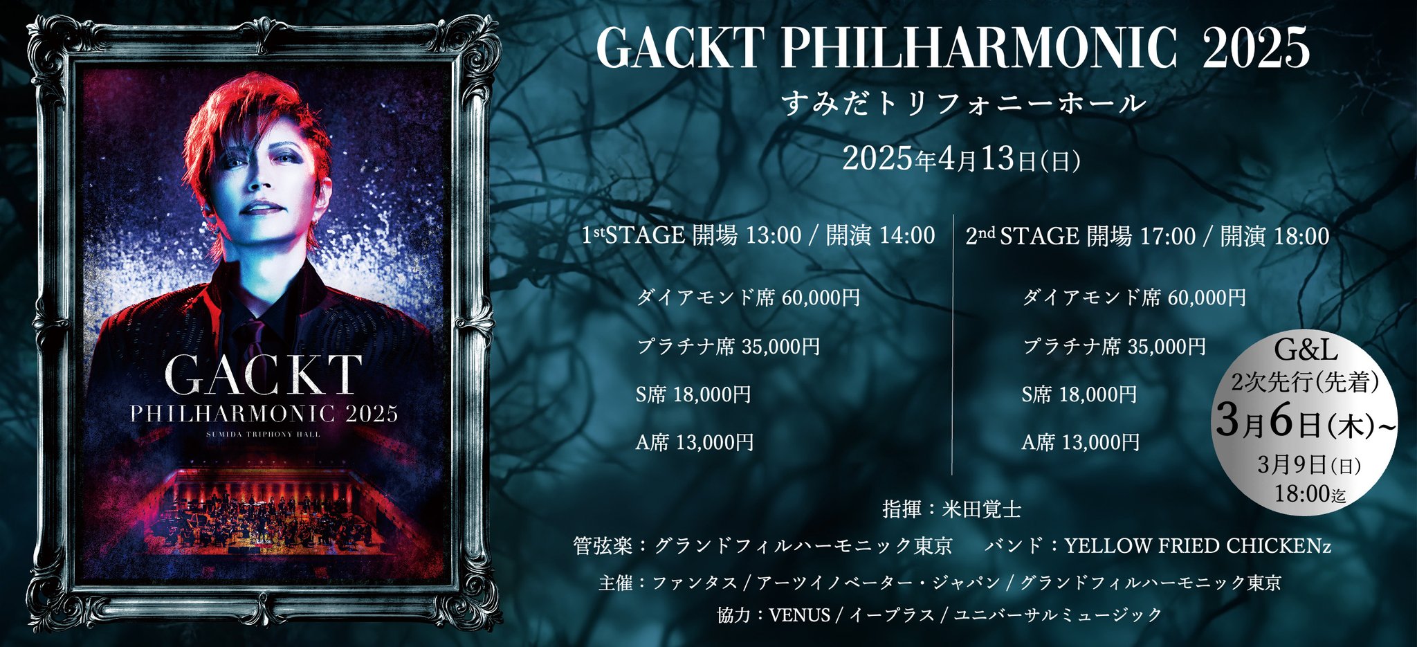 【激レア☆匿名配送】GACKT PHILHARMONIC 2025 ペンライト GACKT ONLINE G&L MEMBERS CLUB on X: 