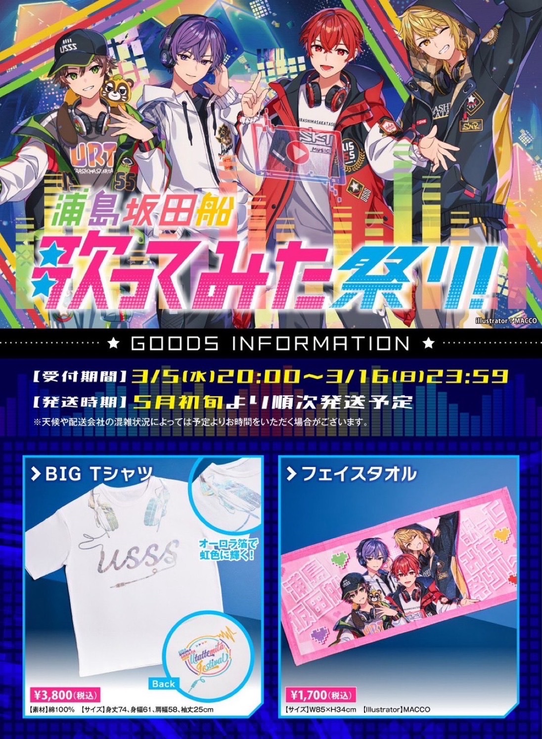 浦島坂田船公式 on X: 