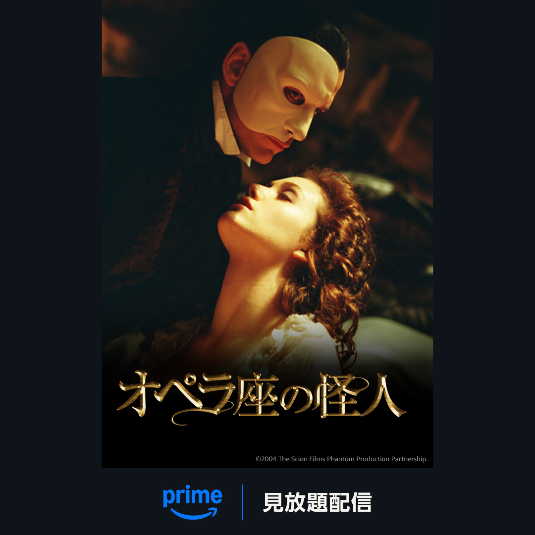 ジェラルド・バトラー主演 『オペラ座の怪人 デジタルリマスター』 見