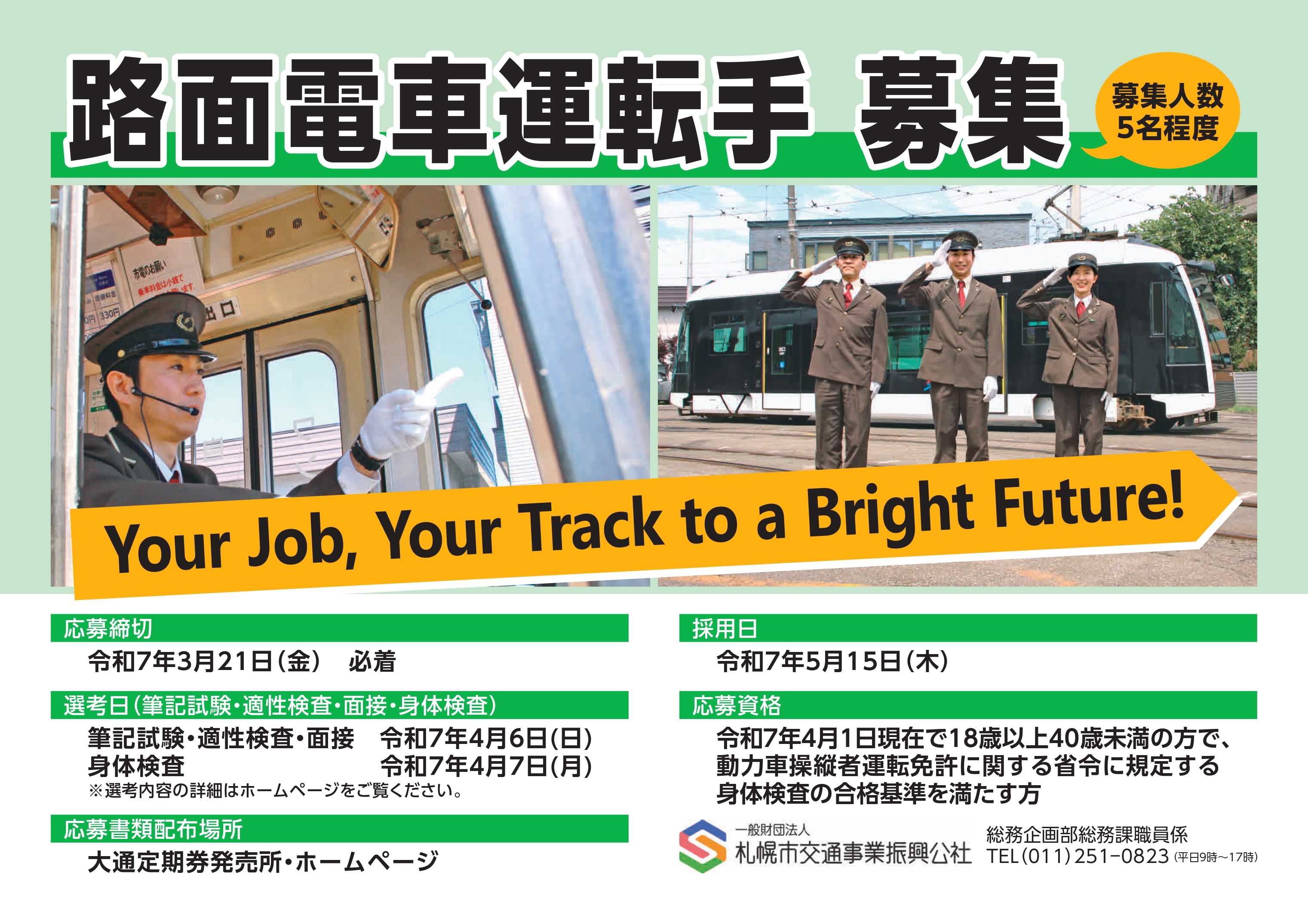 札幌市交通局 (@sapporokotsu_PR) / X