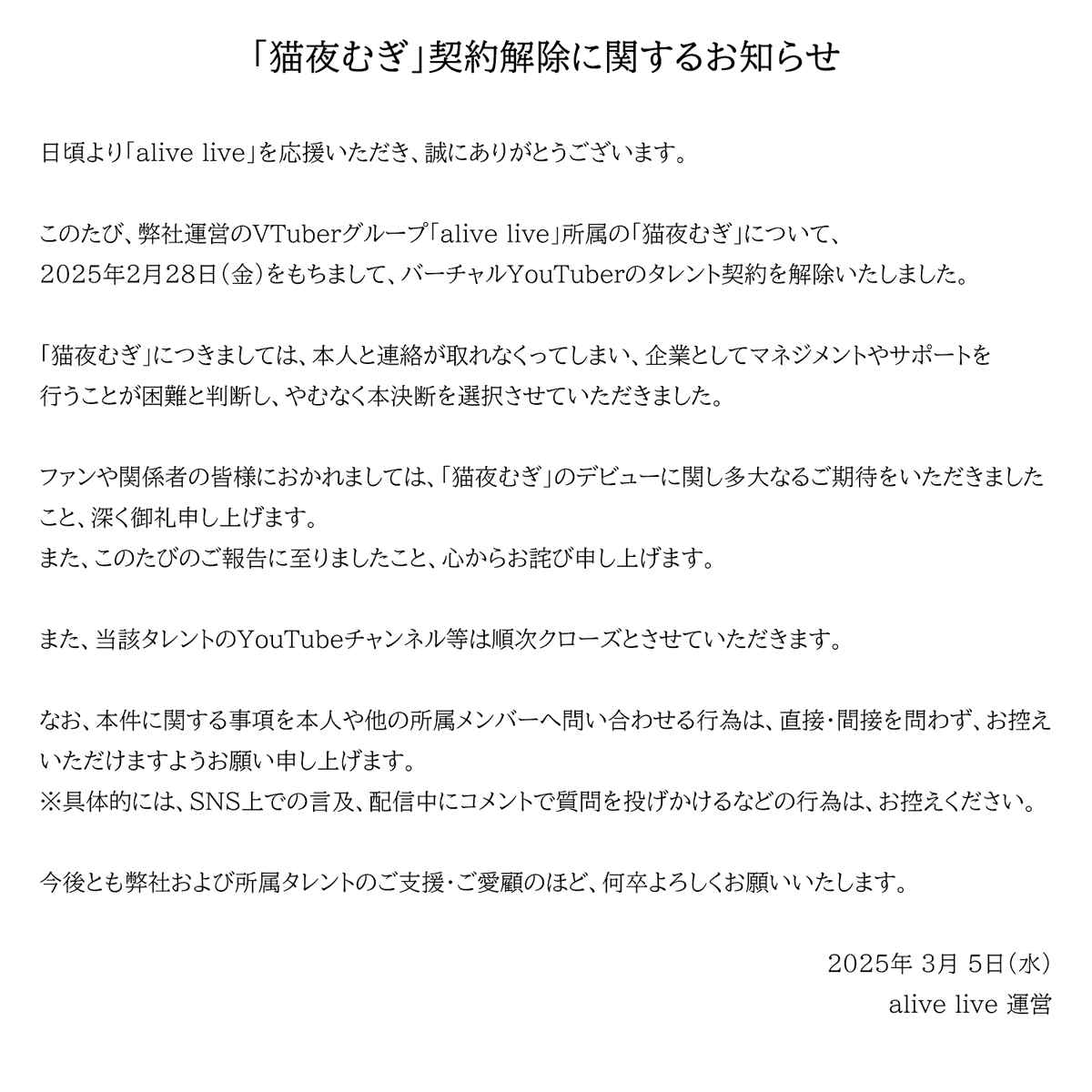 v_alivelive's tweet photo. 【お知らせ】
いつもalive liveを応援いただき誠にありがとうございます。
「alive live 2期生 猫夜むぎ」に関するお知らせです。 https://t.co/ChBNyLqtbO