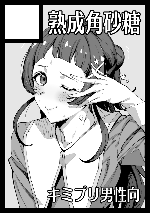 夏コミよろしくお願いします☺️💪💪