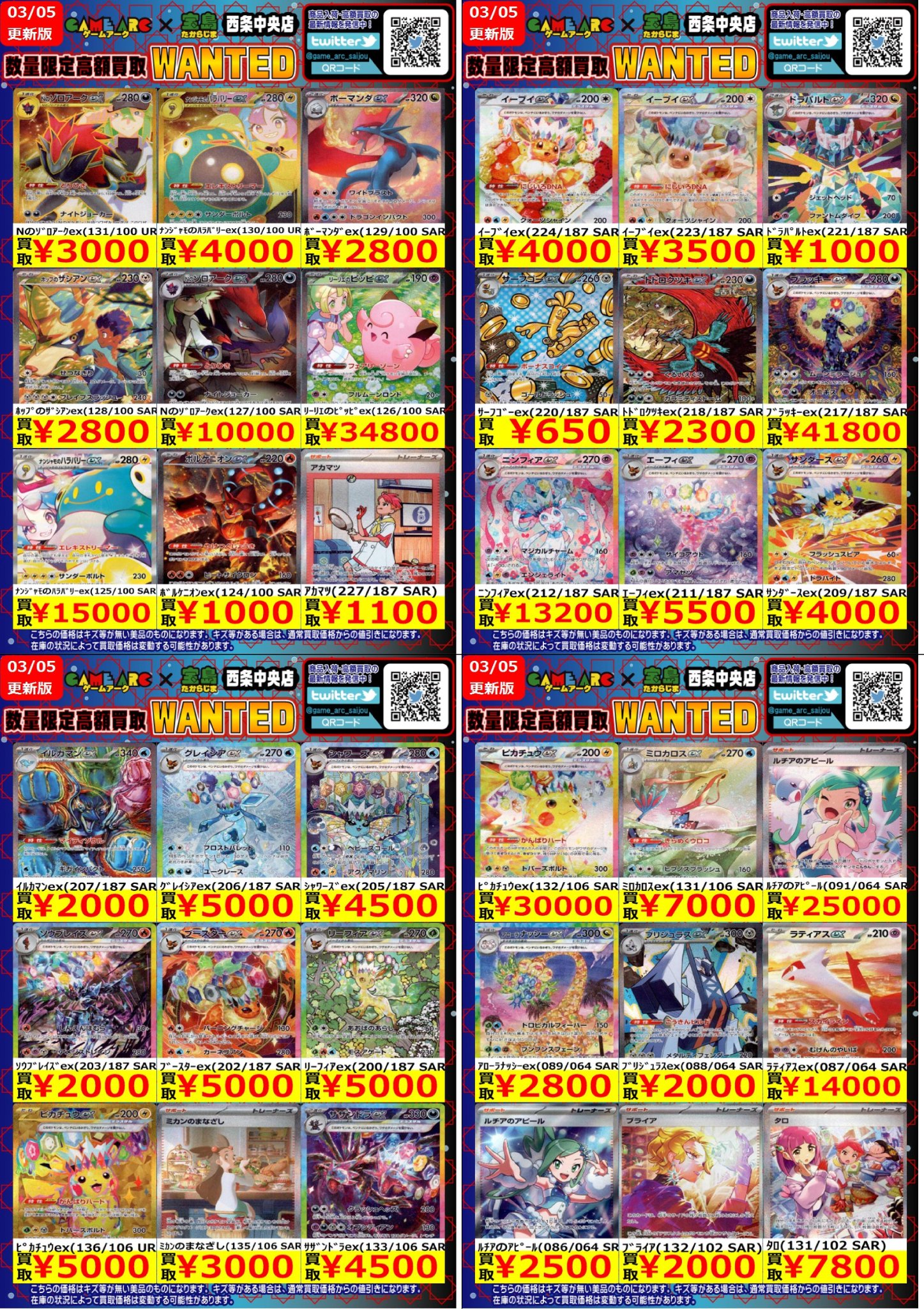 ゲームアーク西条中央店☆トレカ☆アルバイト・正社員募集中