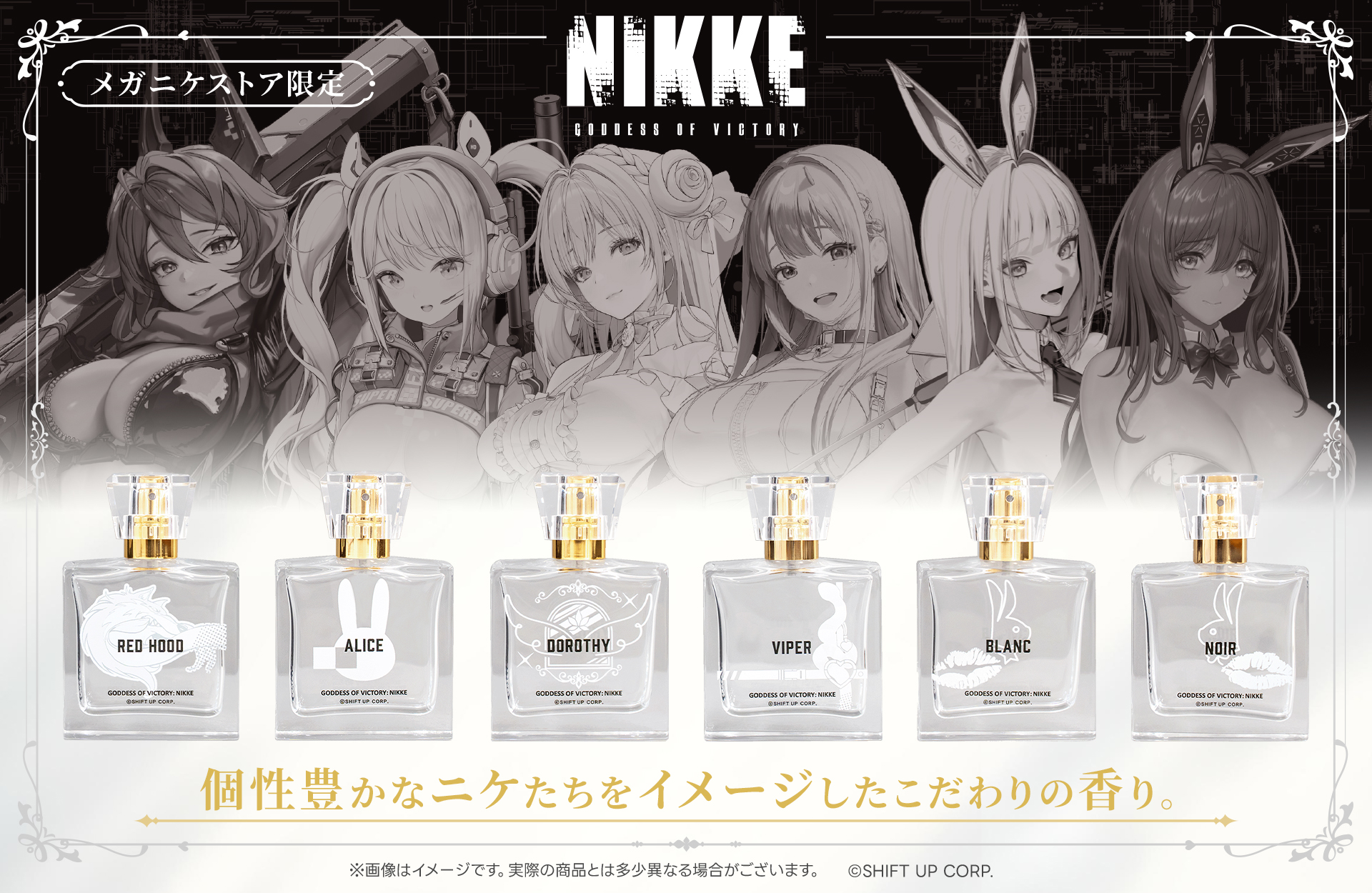 【公式】勝利の女神：NIKKE　オードパルファム ブラン ストア限定】NIKKE オードパルファム ブラン | あるじゃんマーケット
