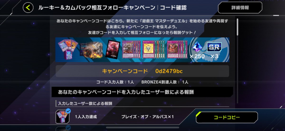 相互フォローキャンペーン
  コード　0d2479bc
どなたかよろしくお願いいたします！
烙印デッキもらえます！
  #マスターデュエル3周年 #マスターデュエル #マスターデュエルキャンペーンコード