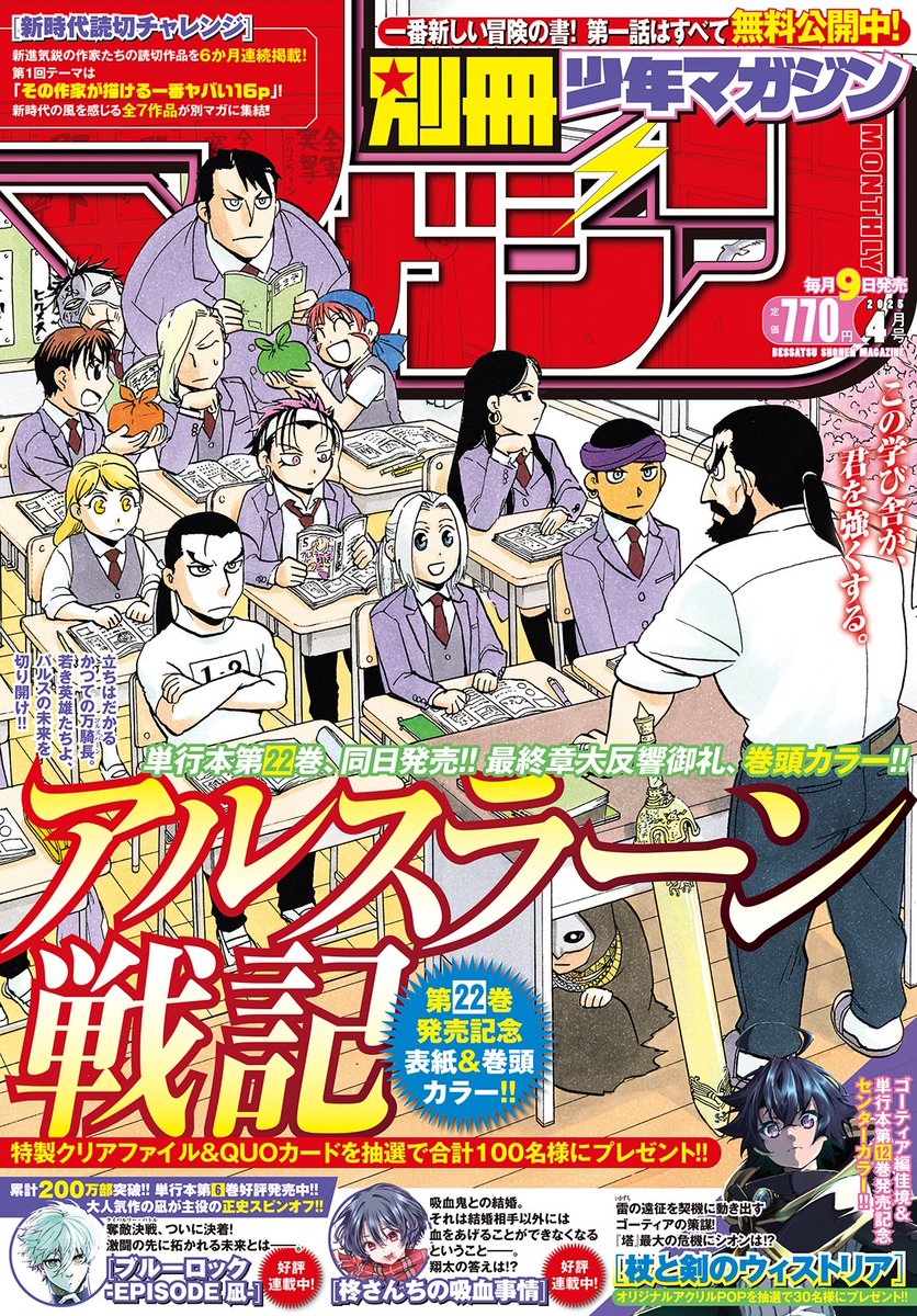 別冊少年マガジン【公式】 on X: 別冊少年マガジン【公式】 on X: