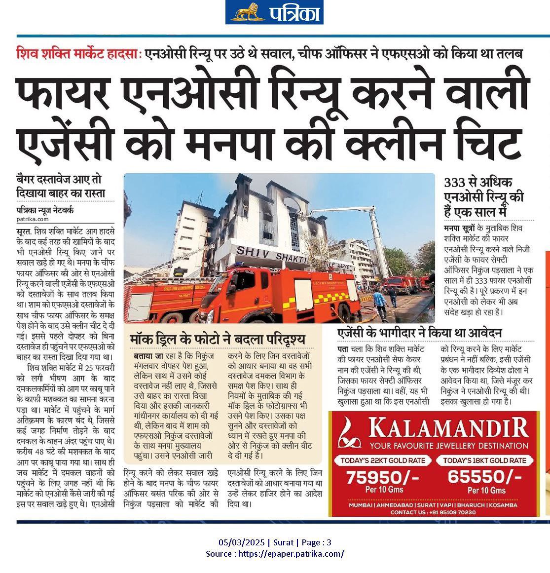 ये कैसा प्रदेश है, जहाँ कोई किसी भी हादसे के लिए ज़िम्मेदार ही नहीं होता है
<a href="/CMOGuj/">CMO Gujarat</a> <a href="/Bhupendrapbjp/">Bhupendra Patel</a> <a href="/rpbreakingnews/">Rajasthan Patrika</a> <a href="/PatrikaNews/">Patrika Hindi News</a> <a href="/Bhuwanesh/">Bhuwanesh Jain</a>