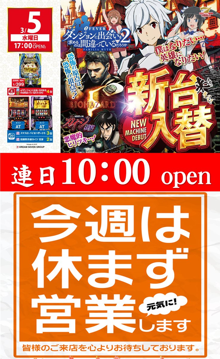 eフィーバーダンまち2g - Search / X