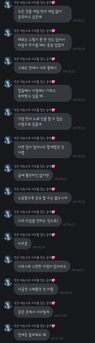 결혼 발표 전 마지막으로 보낸 프롬 메시지를
다시 읽어보니까 뭉클해진다

우리의 관계가 달라질 일은 없겠구나