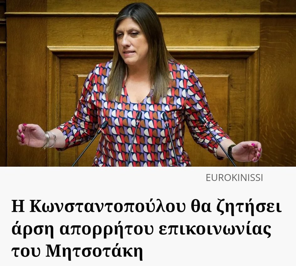 ntalaoura's tweet image. Και θα πράξει άριστα!!! 

Όλη η Αντιπολίτευση πρέπει να ζητήσει άρση απορρήτου ΟΛΩΝ των εμπλεκομένων εκείνο το μοιραίο βράδυ. 

Όποιος δεν έχει να κρύψει κάτι, δεν έχει κανένα λόγο να μη δεχθεί την άρση του απορρήτου του. 

Κι αυτό αφορά στους:
Πρωθυπουργό
Γεραπετρίτη 
Βορίδη…