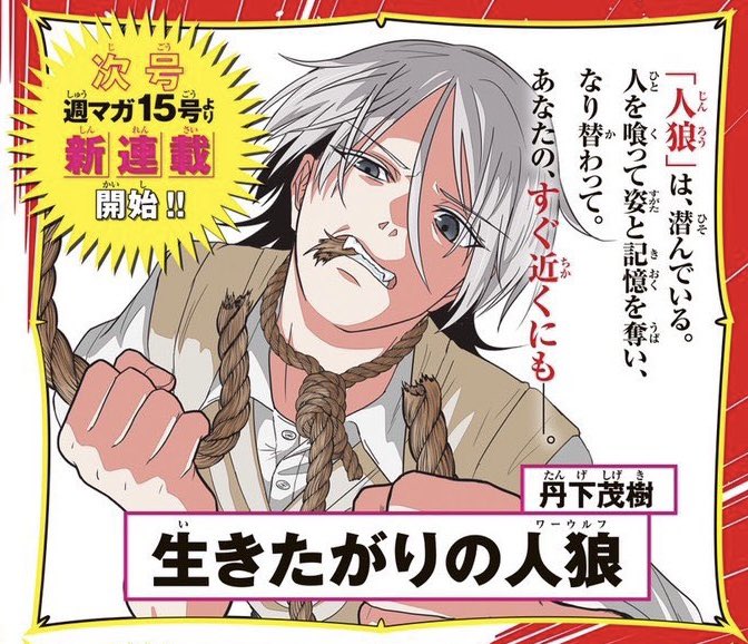 生きたがりの人狼 ポスター 生きたがりの人狼 ポスター 生きたがりの人狼【公式】 (@ikitagari_wm) /