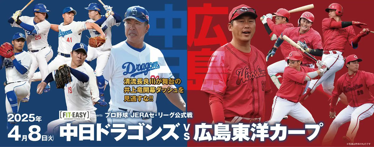中日ドラゴンズvs広島東洋カープ