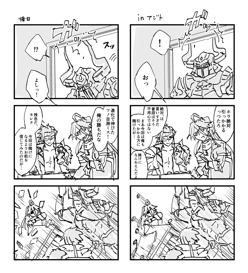 なかよし(モレクとエウ+ルベ) 