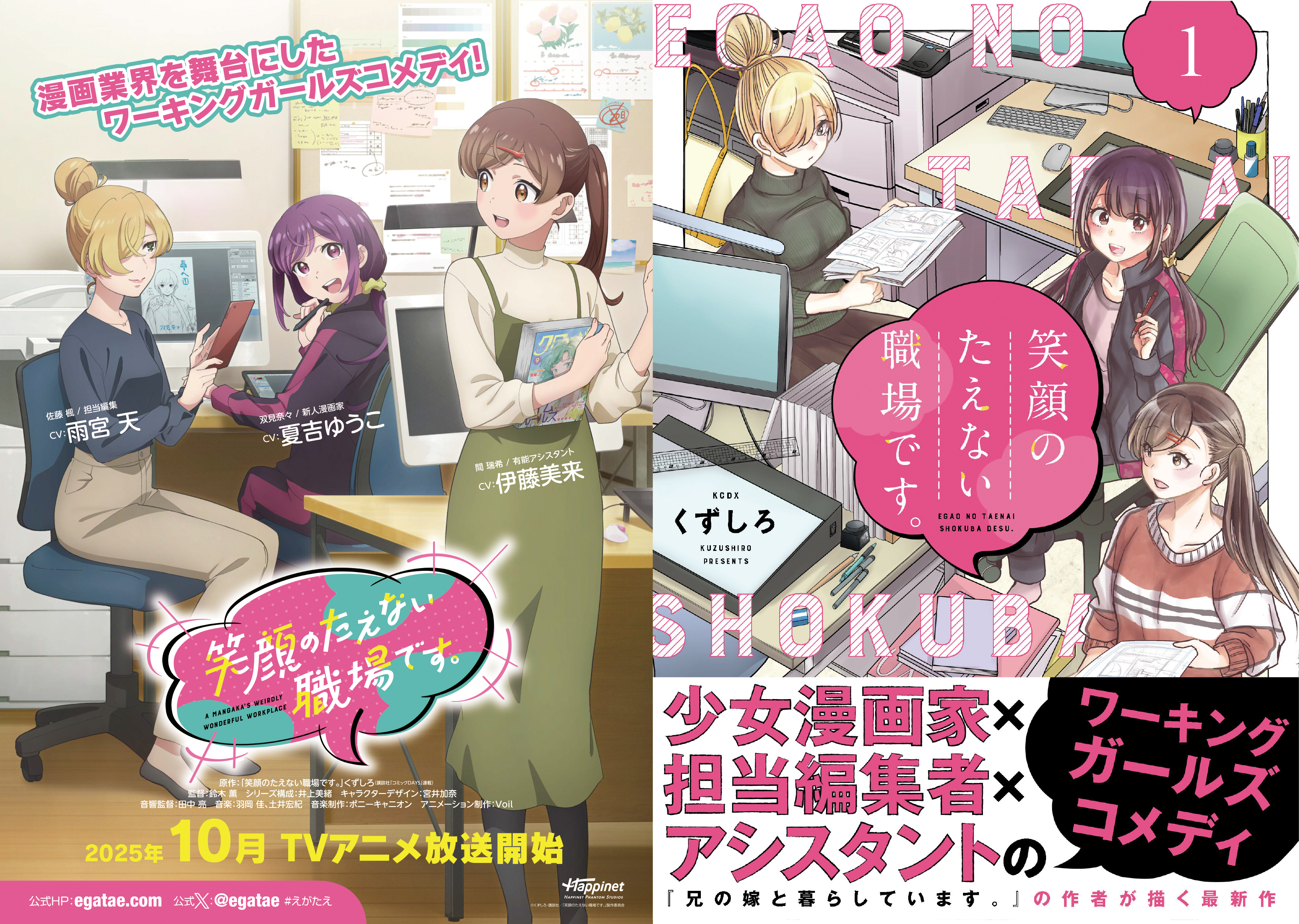 TVアニメ「笑顔のたえない職場です。」公式 (@egatae) / X TVアニメ「笑顔のたえない職場です。」公式 (@egatae) / X