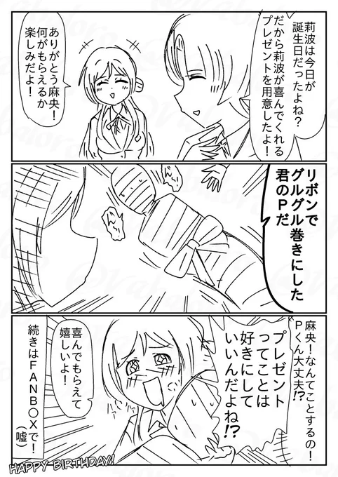 今日は学マスの姫崎さんの誕生日をお祝いする有村さんのクソマンガも描きました。
有村さんは格闘技を嗜んでるからできそうだけどやるはずがない(戒め)。 