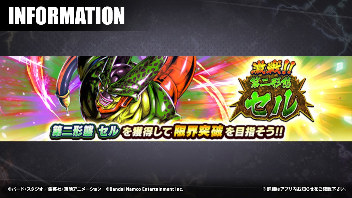 激戦!! 第二形態 セル」開催！！】 イベント限定SPARKINGキャラクター