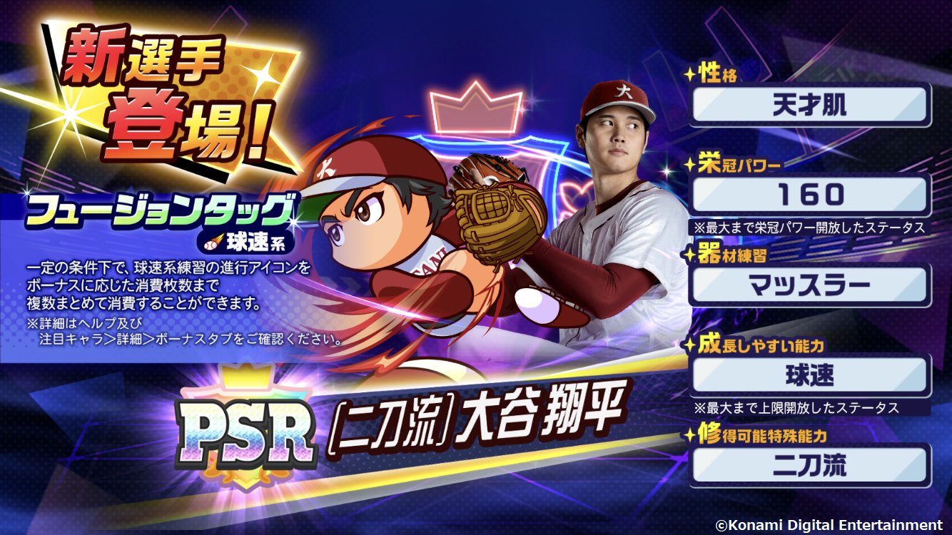 パワプロ 栄冠クロス公式 on X: 