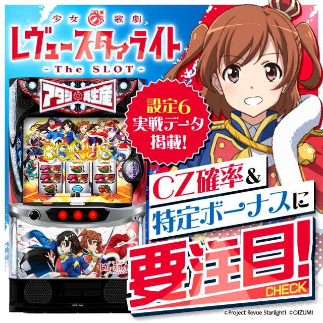 スマスロレヴュースタァライト　⭐️簡易ユニット付⭐️