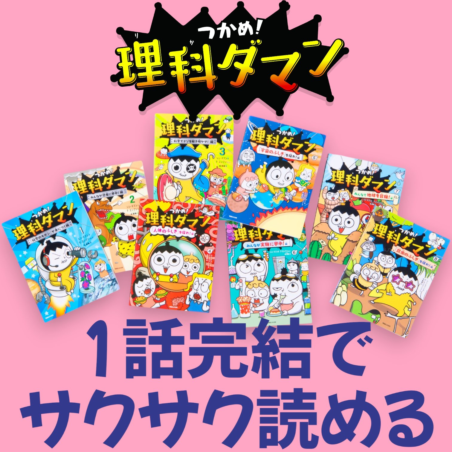 公式】つかめ！理科ダマン🚀 on X: 