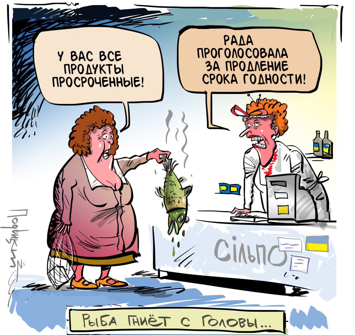 Зеленский сейчас – это как протухший, просрочившийся продукт на полке магазина. Администратору магазина выкинуть жалко, а покупатели ходят и делают вид, что не воняет. Но никто уже конечно же не готов за него проголосовать его купить.