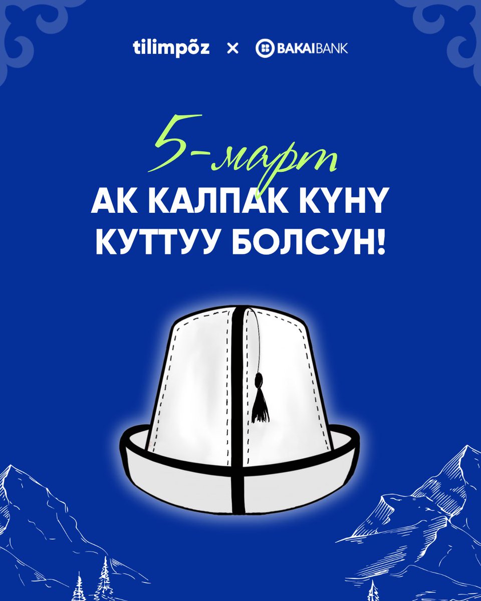 Ак калпак күнү куттуу болсун! 🇰🇬👏🏻