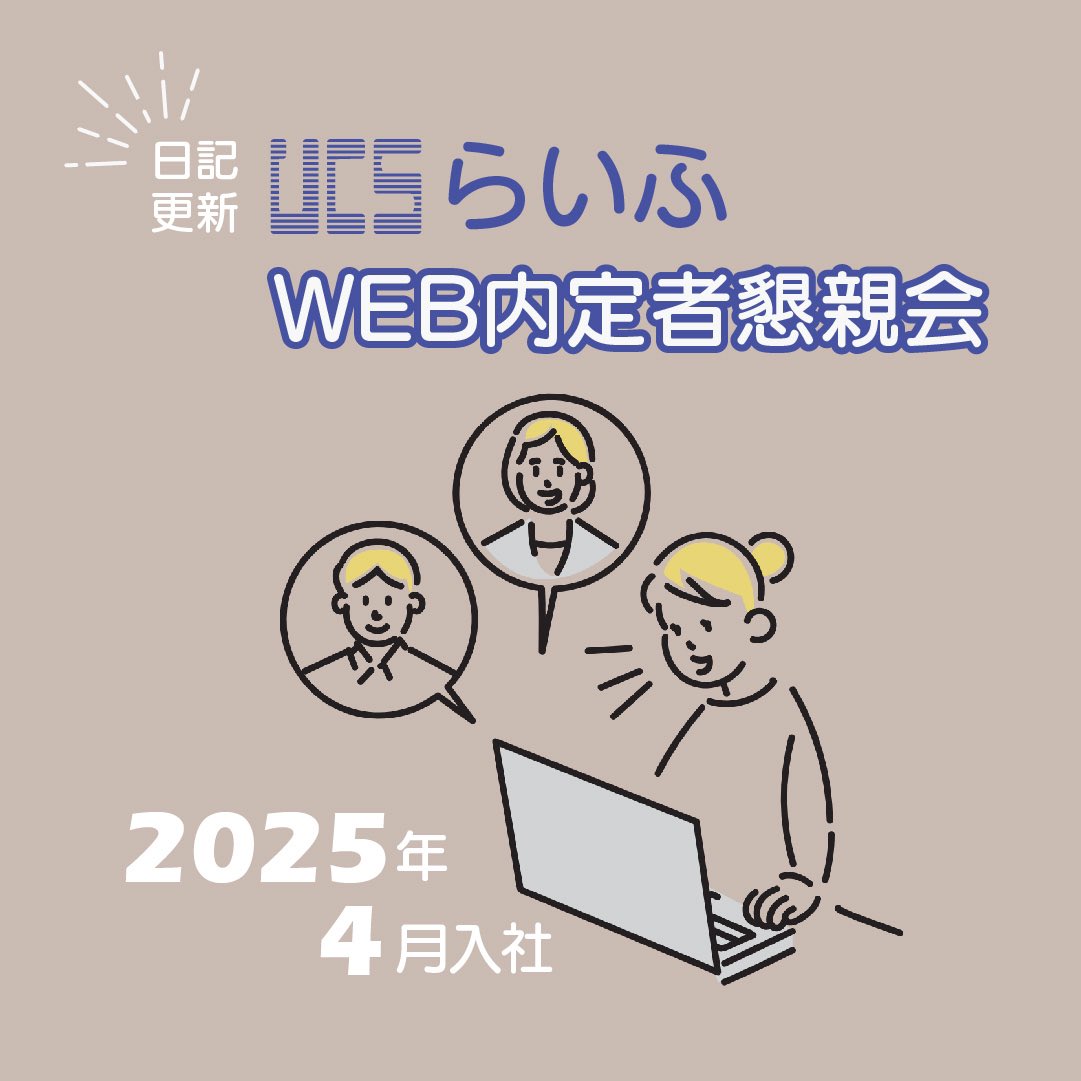 株式会社ユニバーサルコムピューターシステム (@UCS_PR) / Posts / X