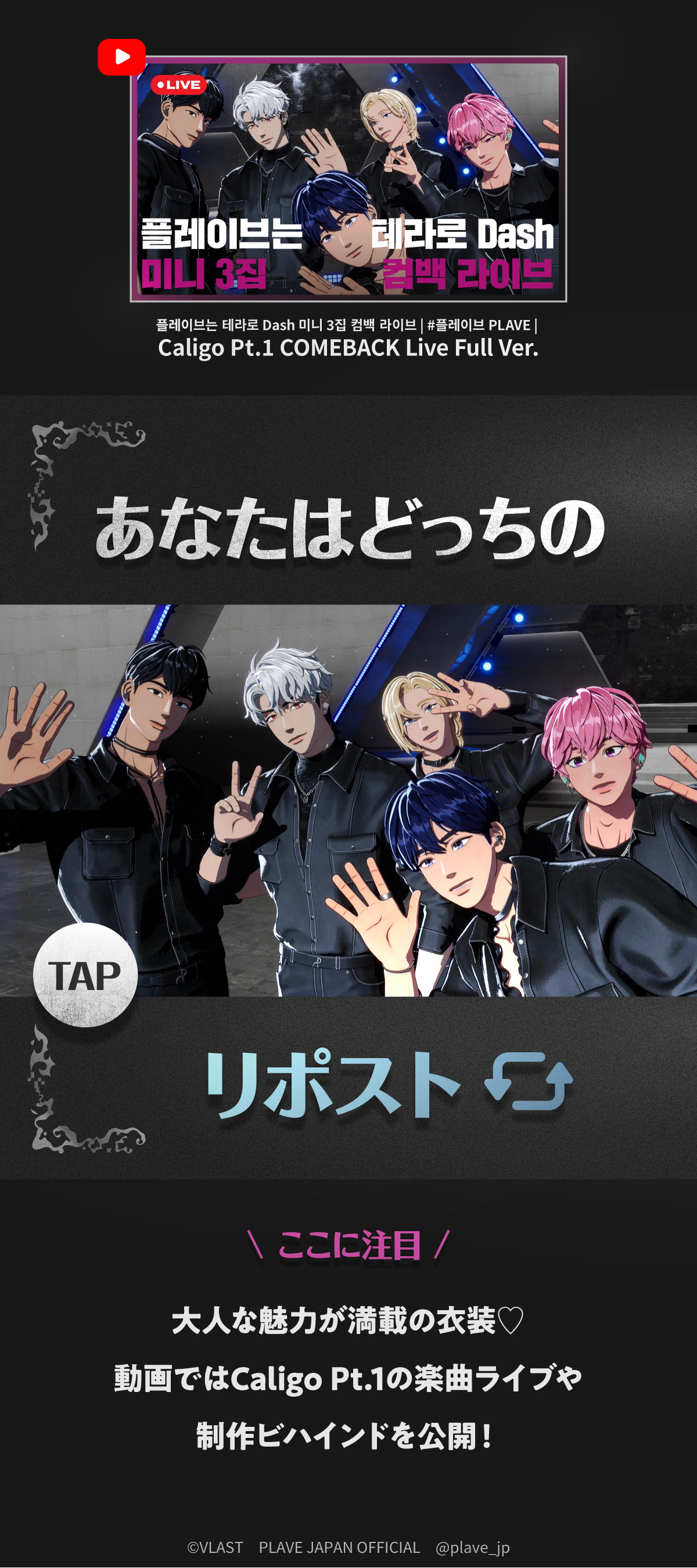 PLAVE JAPAN OFFICIAL on X: 