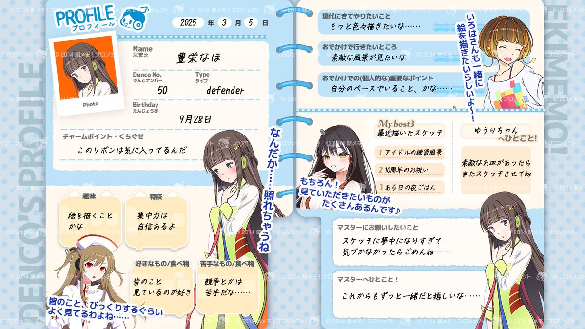でんこのプロフィール帳📝】 もっと自分のことも知ってほしい！と