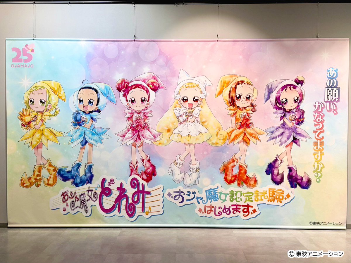 公式】おジャ魔女どれみ おジャ魔女認定試験はじめます 公式】おジャ魔女どれみ おジャ魔女認定試験はじめます