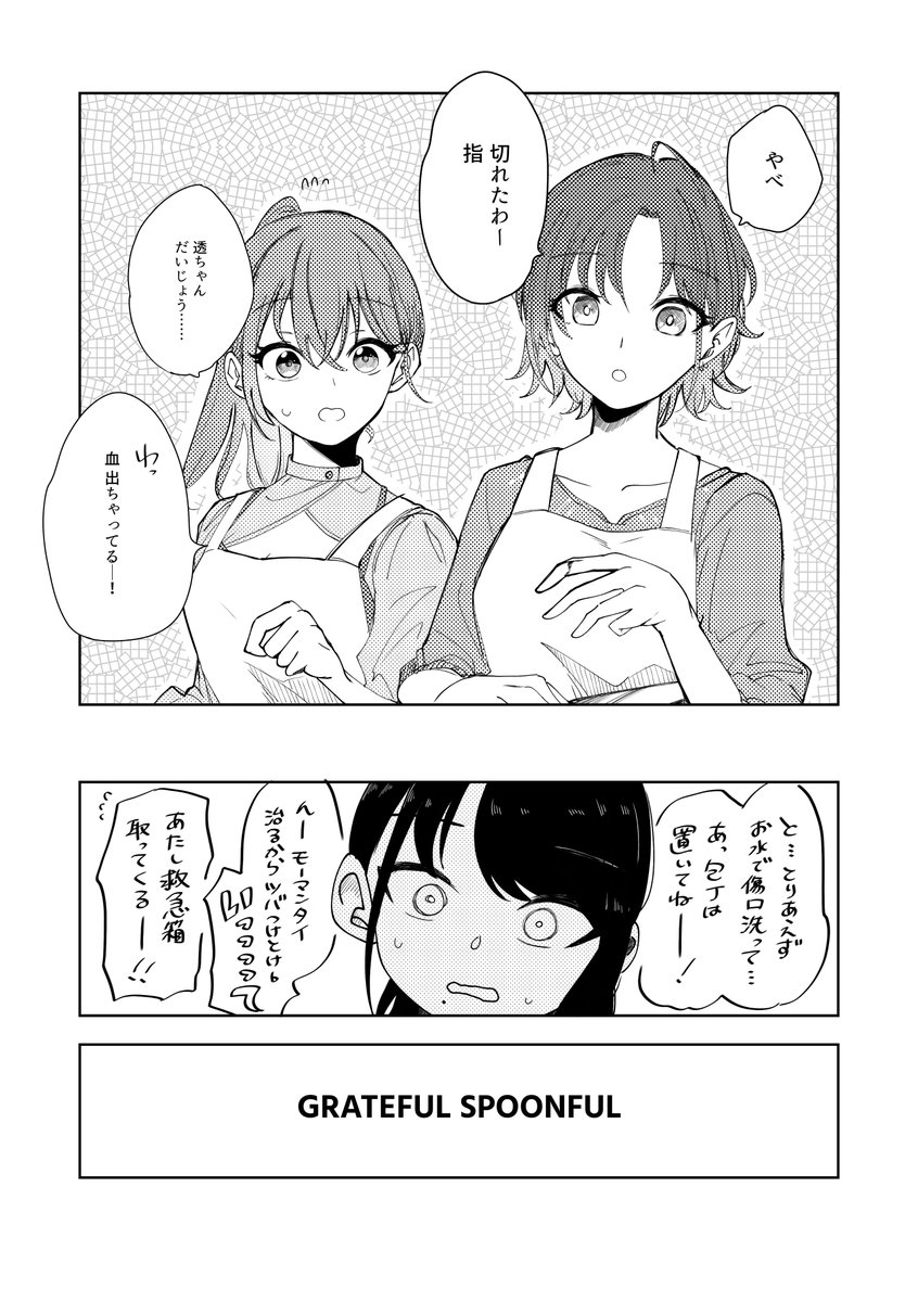 yukamisote's tweet image. 3/9（日）大田区産業プラザpio
#歌姫庭園40 
新刊『GRATEFUL SPOONFUL』🥄

A5/24p/会場頒布価格 ¥500

灯織、透、羽那の漫画です
いっしょに仕事したり料理したりします

【歌姫48】チワワの見世物小屋

↓サンプル↓