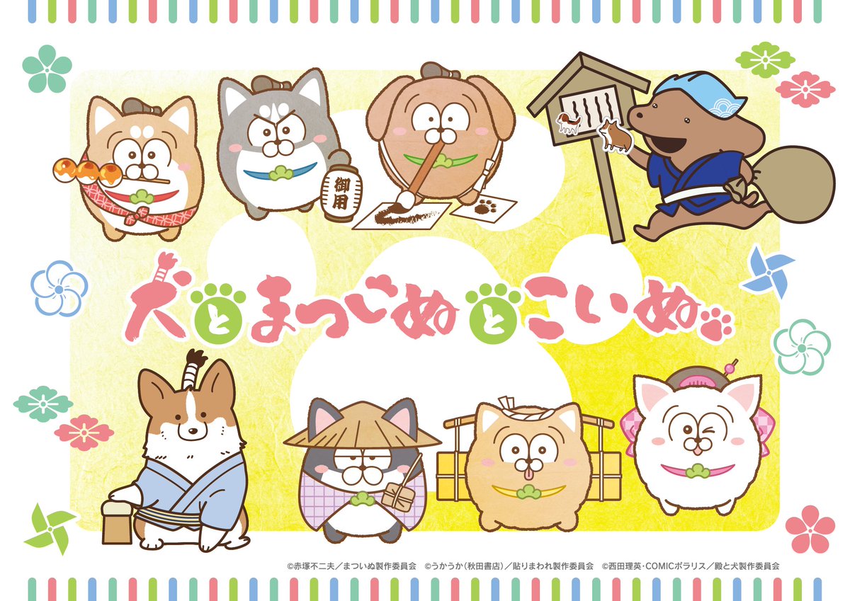 🐯6巻発売しました&TVアニメ御礼🐶『殿と犬(とのといぬ)』公式 tweet media