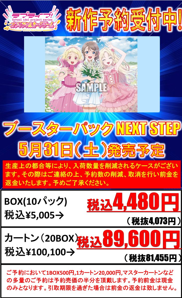 ラブカ　オフィシャルカードゲーム NEXT STEP 1カートン 新品未開封 ラブライブ！シリーズ オフィシャルカードゲーム』新ブースター