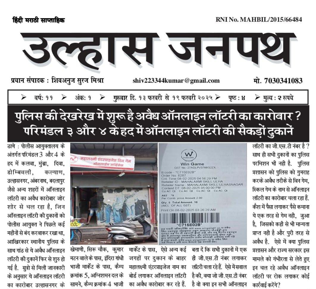 ulhasjanpathnews tweet media