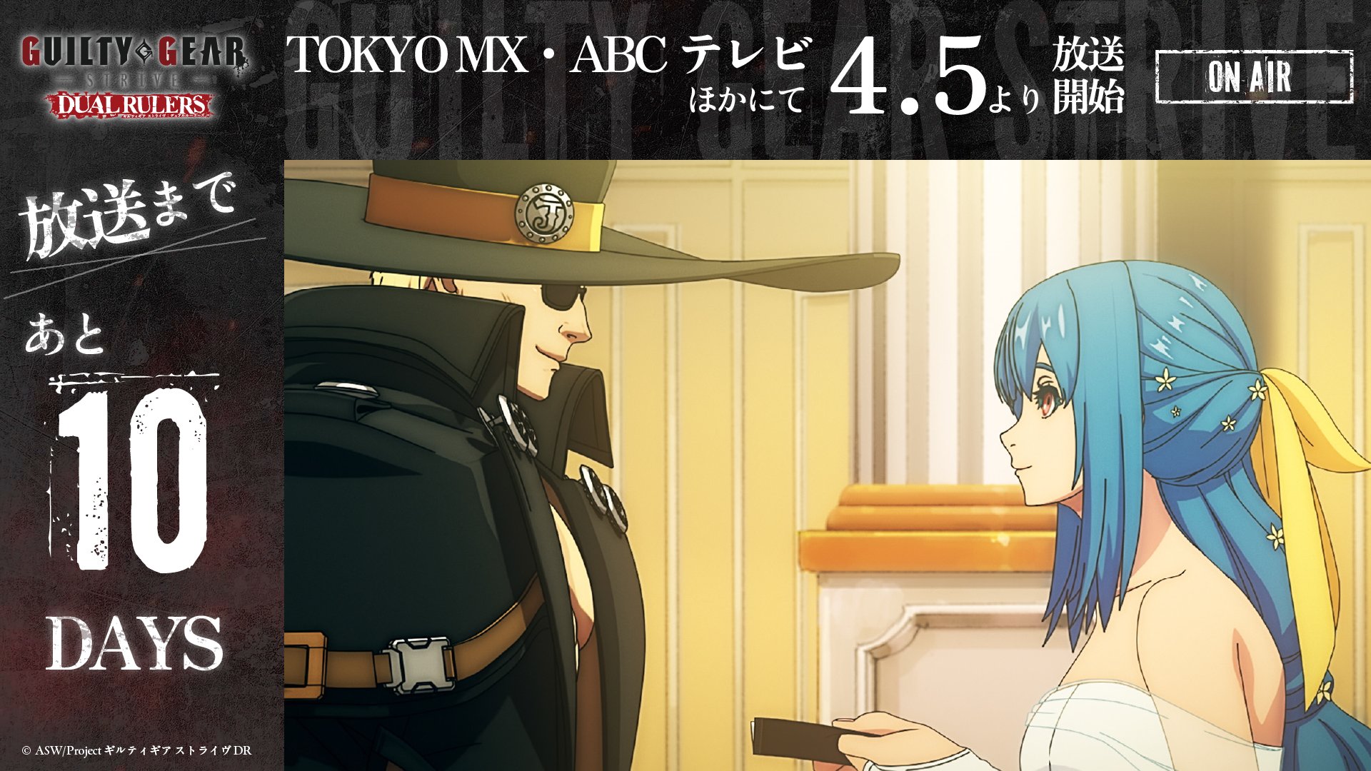 TVアニメ『GUILTY GEAR STRIVE: DUAL RULERS』OFFICIAL on X TVアニメ『GUILTY GEAR STRIVE: DUAL RULERS』OFFICIAL on X