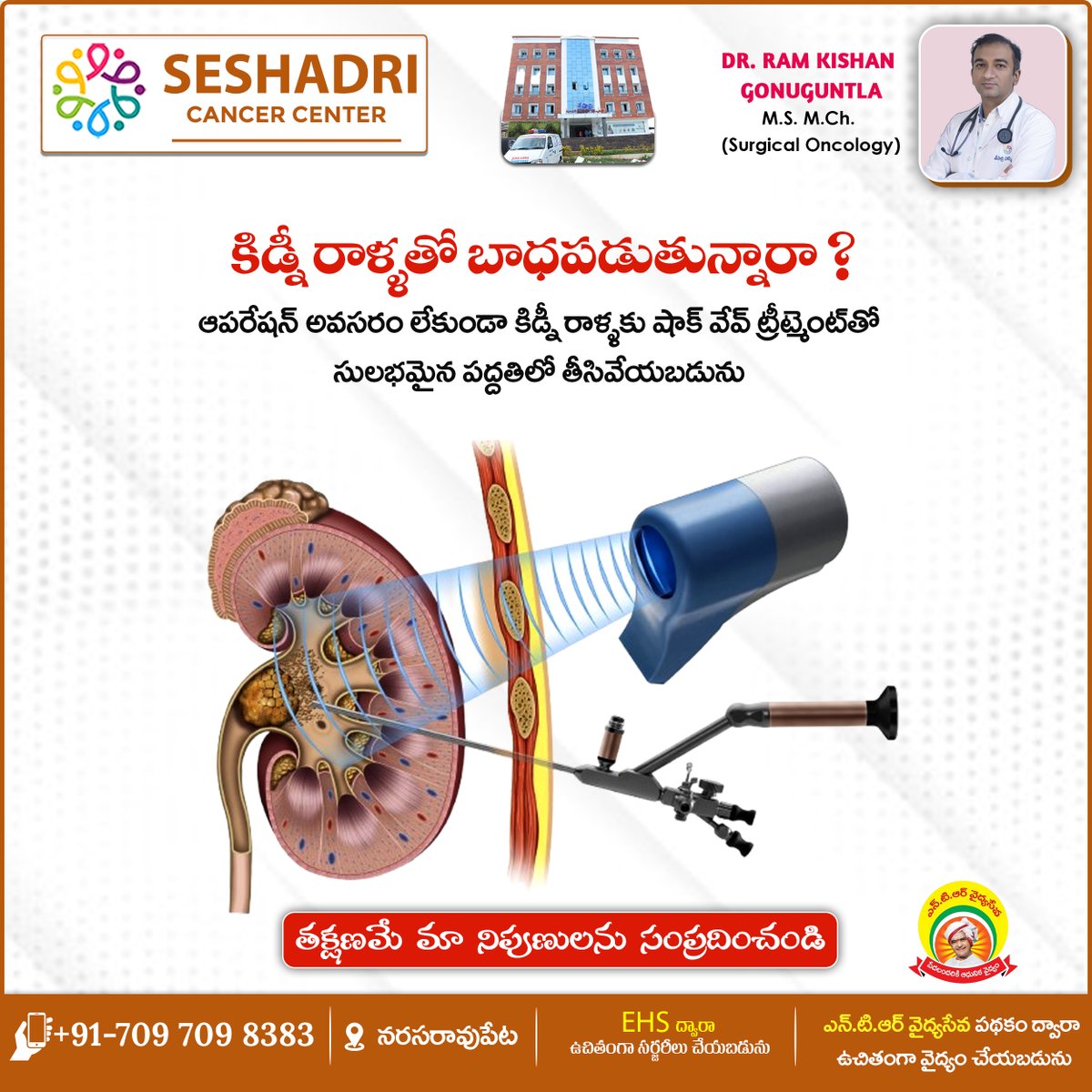 SeshadriHospitl's tweet image. 𝐒𝐮𝐟𝐟𝐞𝐫𝐢𝐧𝐠 𝐟𝐫𝐨𝐦 𝐤𝐢𝐝𝐧𝐞𝐲 𝐬𝐭𝐨𝐧𝐞𝐬? 
📞 : 070970 98383
 🌐: seshadrihospitals.com
#seshadrihospital #KidneyStones #ShockWaveTreatment #NonSurgicalTreatment #StoneRemoval #kidneydisease #kidneytreatment #seshadrihospital #drramakishan #bestoncologist