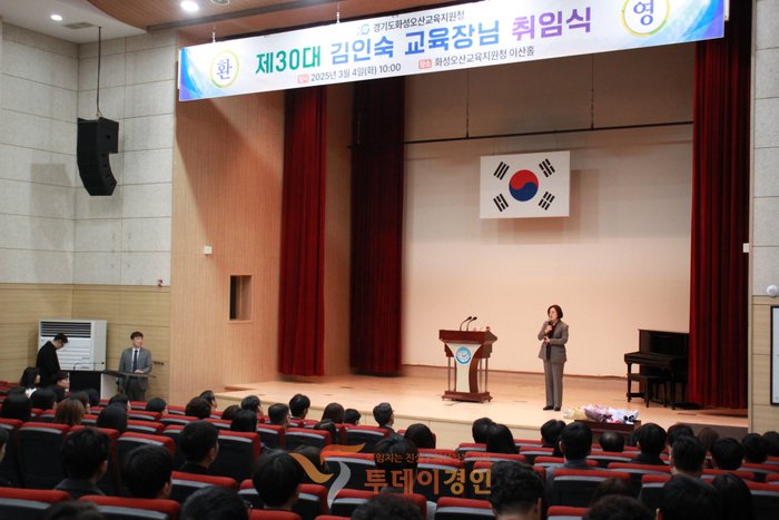 todaykin2021's tweet image. [화성시]화성오산교육지원청, 제30대 김인숙 교육장 취임
#화성오산교육지원청 #화성오산교육지원청김인숙교육장취임 #산본고등학교 #효원고등학교
todaykin.com/12346