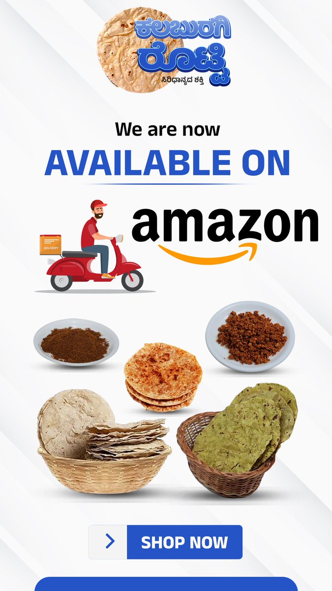 Kalaburagi Roti is now on Amazon! 🎉 Enjoy the authentic taste of North Karnataka with fresh Jowar Rotis and delicious chutneys. Order now and get it delivered to your doorstep! 🛒✨ Shop today!

#KalaburagiRoti #NowOnAmazon #JowarRoti