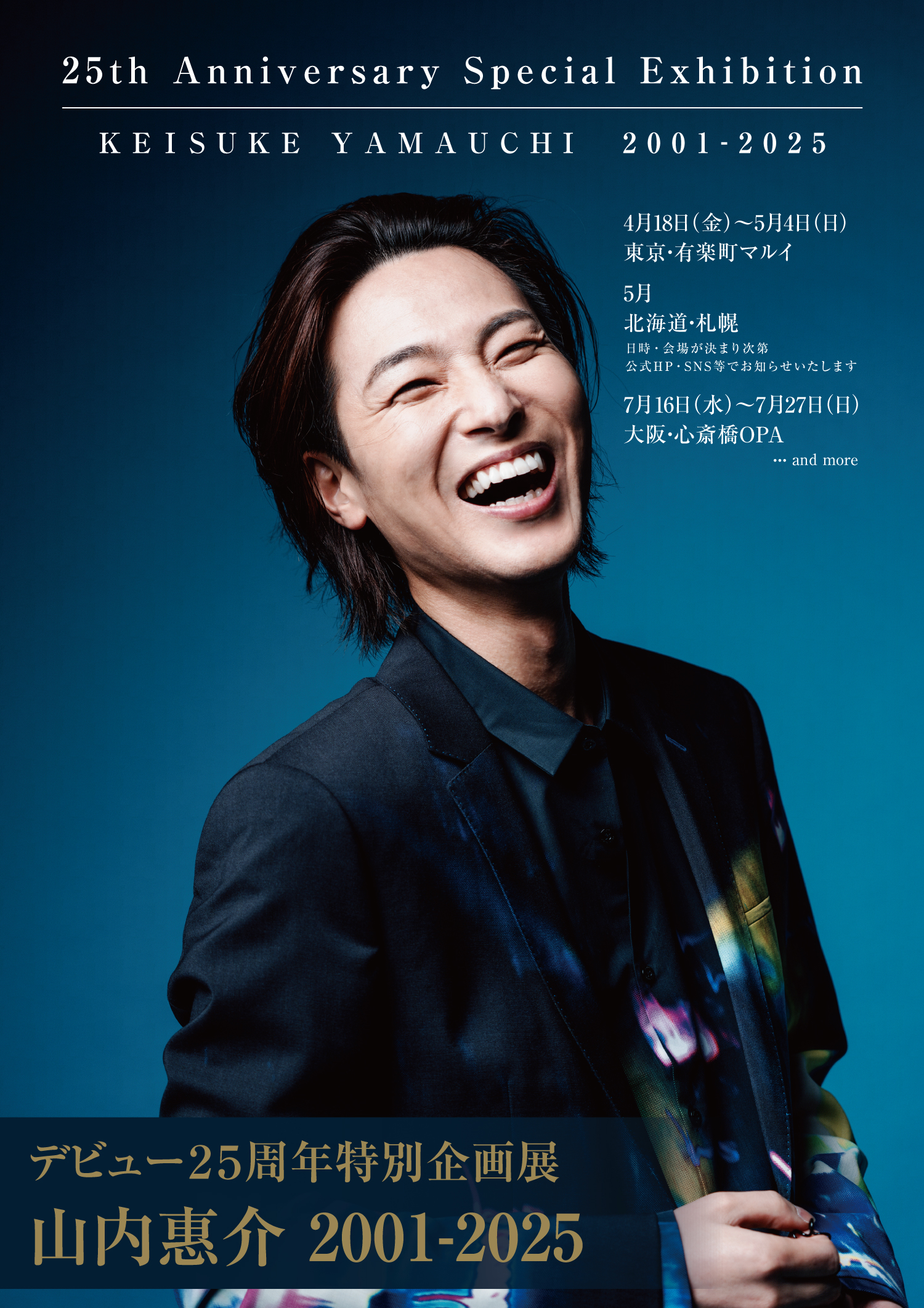 山内惠介スタッフ on X: 