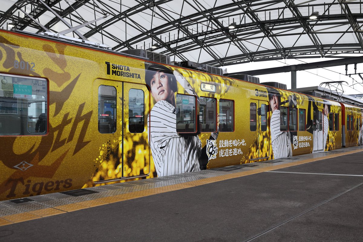 本日、阪神タイガース90周年記念「ラッピングトレイン」の出発式が阪神