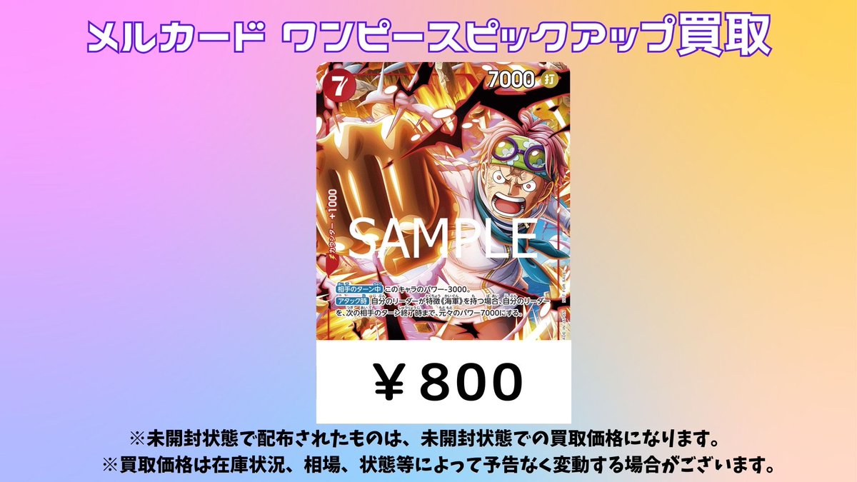 メルカードワンピースカードゲーム on X: 