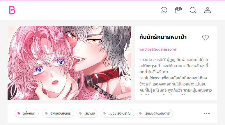 <울프트랩>이 봄툰 태국판 กับดักรักนายหมาป่า 라는 이름으로 런칭되었습니다! 
바로가기 ▶ : (봄툰TH) boomtoon.com/detail/wolf_T

<울프트랩>US 16화, FRA 15화가 업로드 되었습니다!
16화 (레진US) : lezhinus.com/en/comic/wolf_…
15화 (델리툰FRA) : delitoon.com/viewer/daf_100…

#울프트랩 #Wolf_Trap