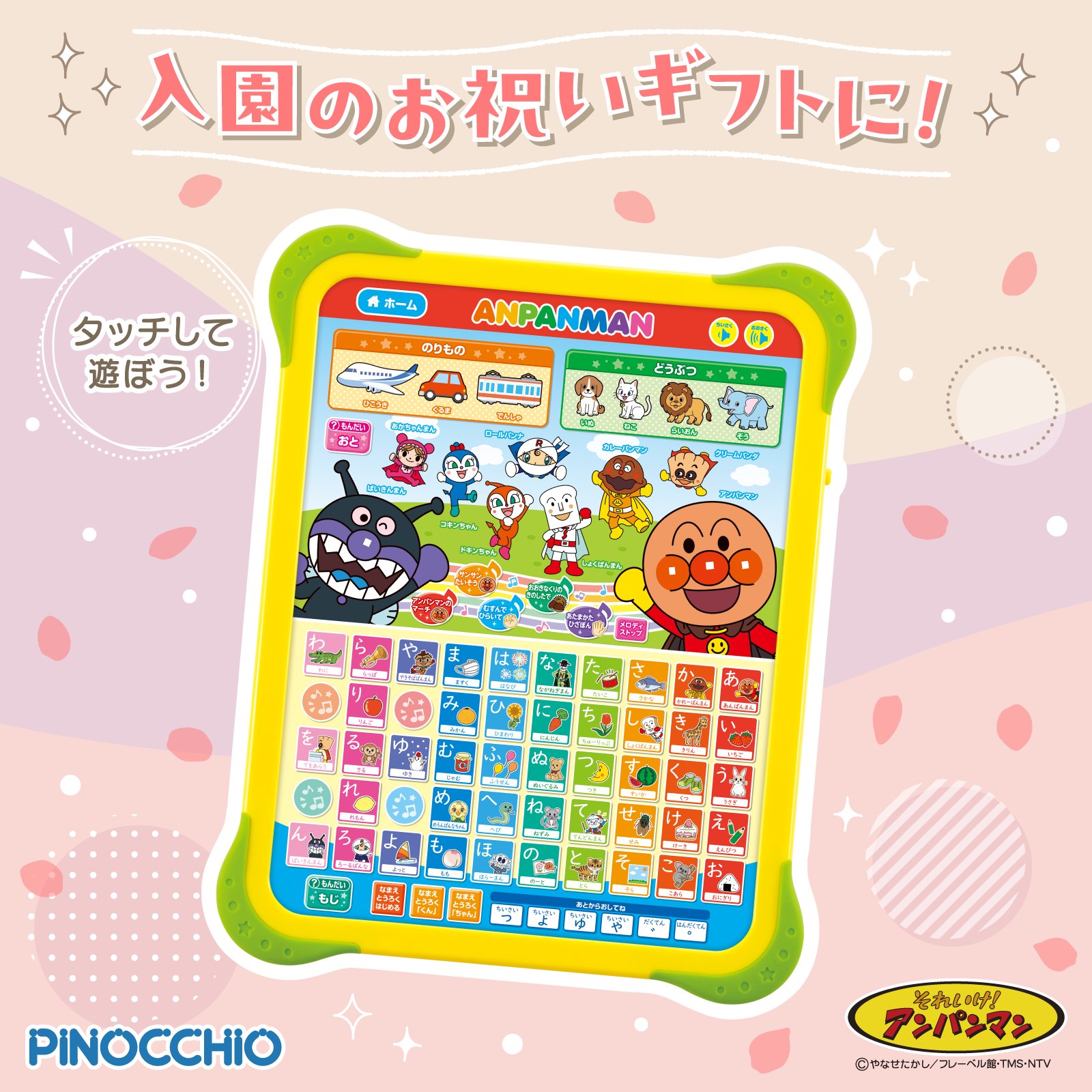 希少！ 非売品 販促用 多かれ 厚紙 パネル PINOCCHIO アガツマ