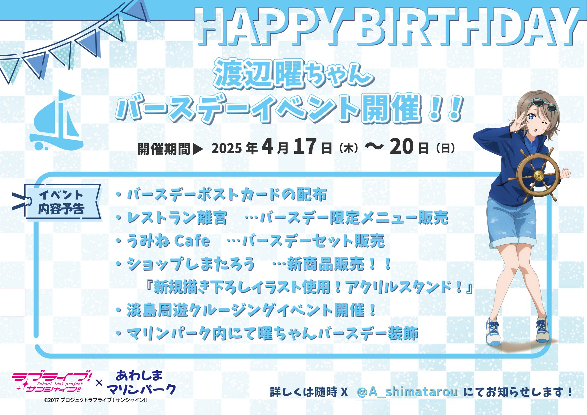 ラブライブ Aqours 善子　バースデー　あわしまマリンパーク　5点セット しまたろう【あわしまマリンパーク公式】 on X: 