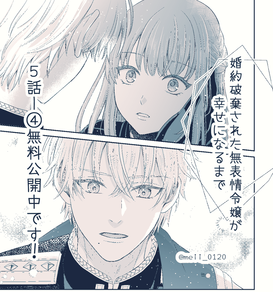 💍『婚約破棄された無表情令嬢が幸せになるまで～勤務先の天然たらし