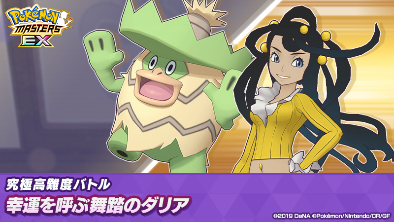 ポケモンマスターズEX 当選品　シナリオ名場面ポスター　第5弾　海と陸の王者！ ポケモンマスターズEX 当選品 シナリオ名場面ポスター 第5弾 海