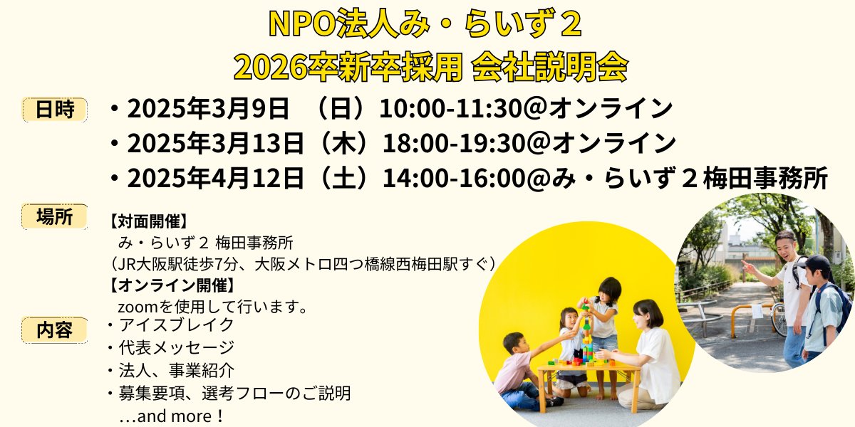 merise5533's tweet photo. 【追加開催決定】
26卒新卒採用の説明会を追加開催します✨
オンライン、対面どちらも予定しています🙌
ぜひご参加ください！
https://t.co/49N9sKsvS3 https://t.co/rM3UiunyCm
