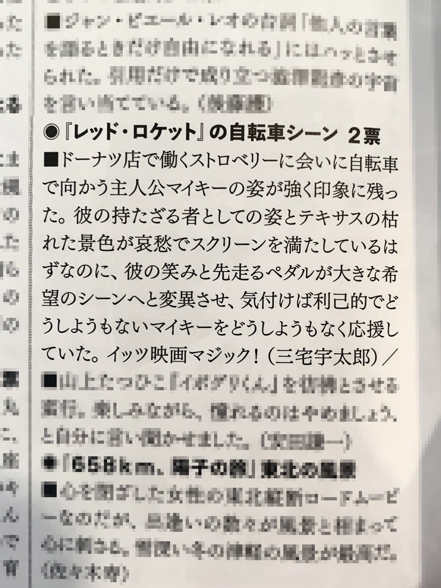 ショーン・ベイカーの社会と人を描く画力に惚れ込み、昨年の映画秘宝ベスト10で1位とベストシーンに『レッド・ロケット』を挙げ、人に会えば布教に励む日々。

大きな賞には縁が無いだろうと高を括っていたが、まさかカンヌとアカデミーの二冠だなんて！涙

彼はアメリカ人監督のアノーラだ✨