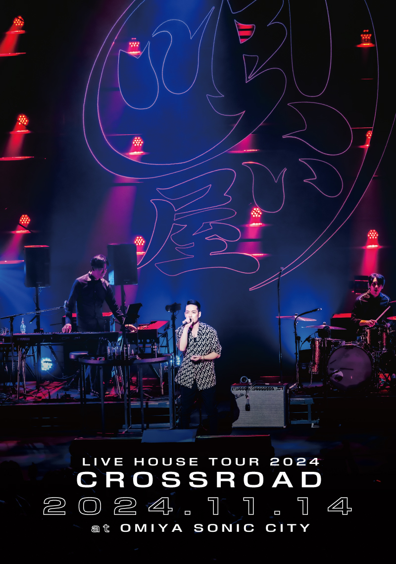 清木場俊介　LIVE HOUSE TOUR2024 CROSSROAD 青森 KIYOKIBA SHUNSUKE LIVE HOUSE TOUR 2024 CROSSROAD』追加公演