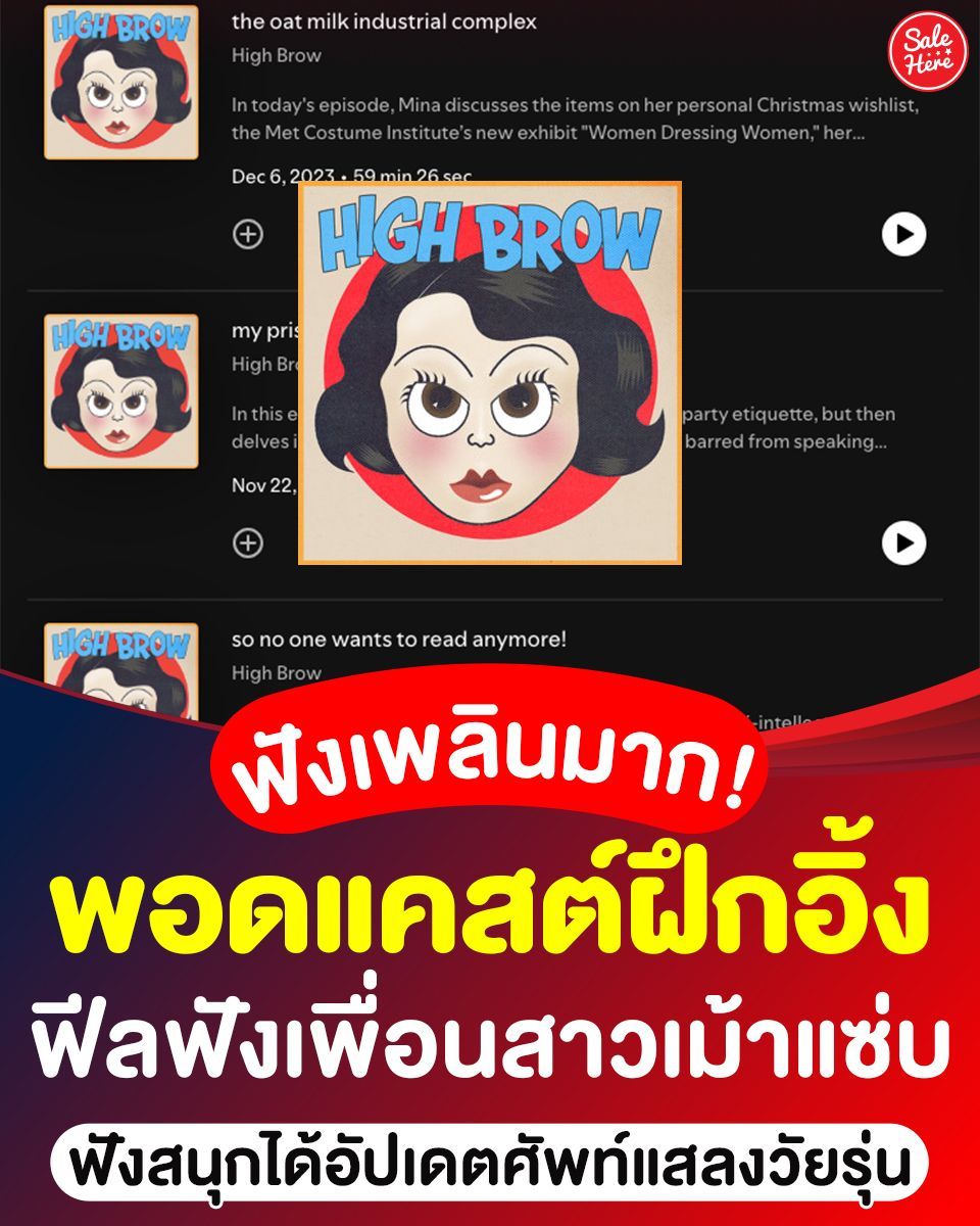 📣 อันนี้แบบจึ้งไม่ไหววว 💅🏻~ #พอดแคสต์ฝึกอึ้ง ที่บอกเลยว่าฟังเพลินแถมจอยมากอีกด้วย ✨ ฟีลฟัง #เพื่อนสาวเม้ามอย 🗣 คำศัพท์ฟังง่ายเป็นคำในชีวิตประจำวัน แถมยังมี #ศัพท์แสลง อีกด้วย 🎧
🎧 ฟังได้ที่ : buff.ly/9D0DPoD
#SaleHere #เซลเฮียร์ #พอดแคสต์ #แนะนำพอดแคสต์ #ฝึกภาษา