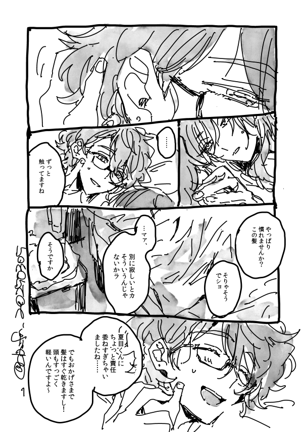 ※※つむ夏 ※スト後
※すけべではないんですが(?)当たり前のように服着てなくていつも本当すみません 1日だけ載せます!ありがとうございます!! 